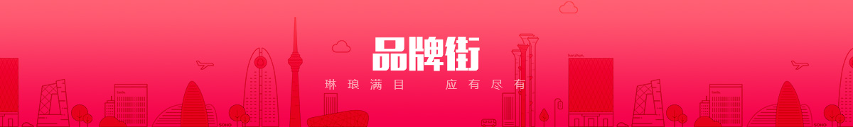 河北丝韵商贸有限公司品牌街